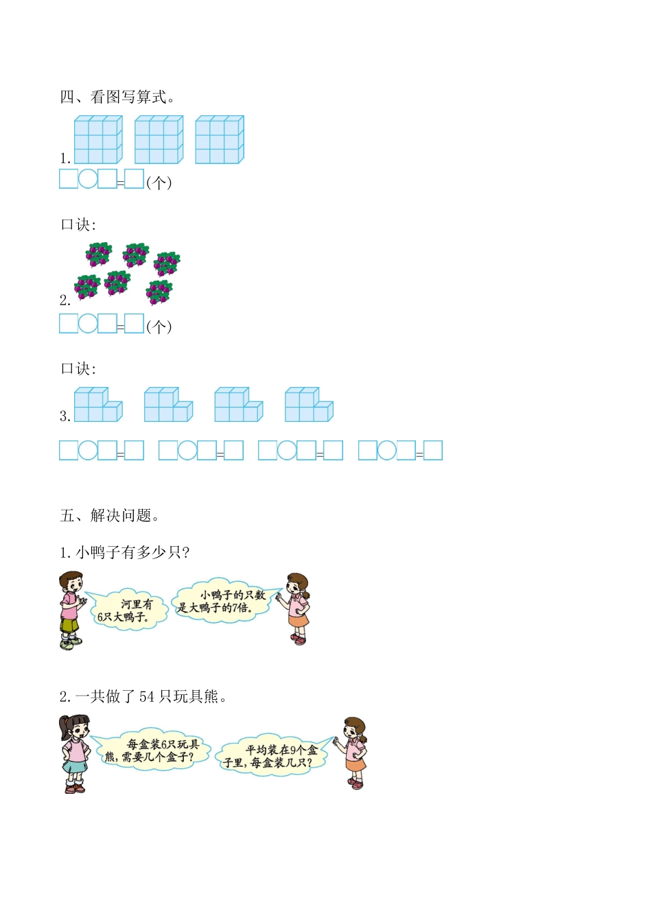 北京版数学二年级上-课时练习题-5.4 整理与复习.docx_第3页