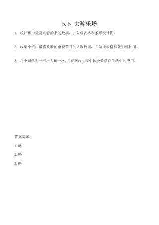 北京版数学二年级上-课时练习题-5.5 去游乐场.docx