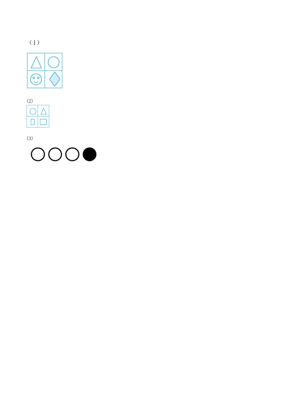 北京版数学二年级上-课时练习题-6.1 有趣的数.docx_第2页