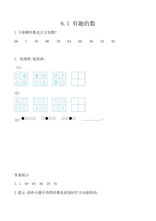 北京版数学二年级上-课时练习题-6.1 有趣的数.docx