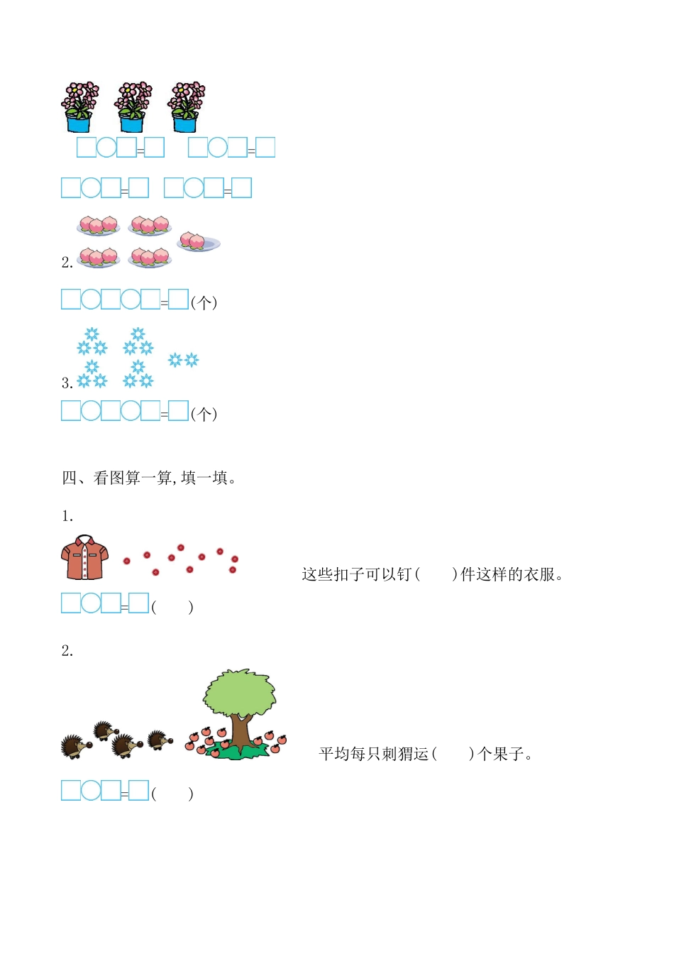 北京版数学二年级上-课时练习题-7.2 表内乘法和除法（二）.docx_第2页