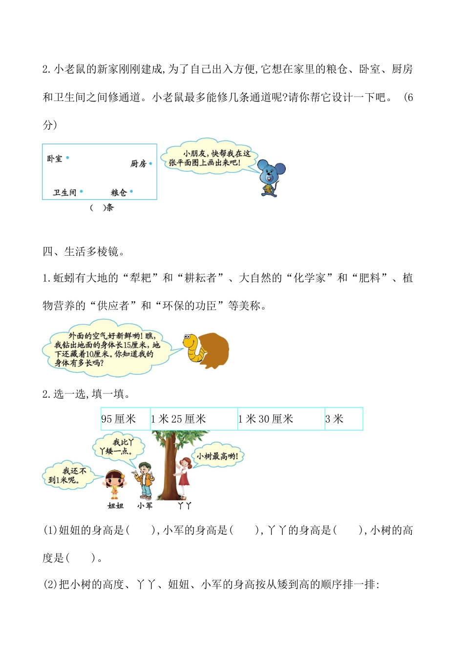 北京版数学二年级上-课时练习题-7.3 厘米和米、数学百花园.docx_第2页