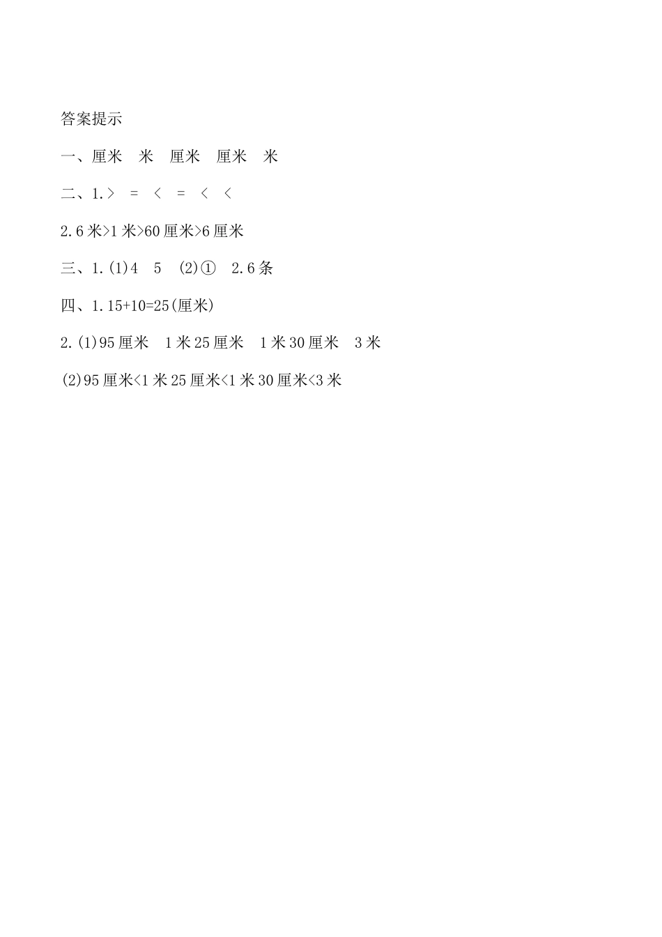 北京版数学二年级上-课时练习题-7.3 厘米和米、数学百花园.docx_第3页