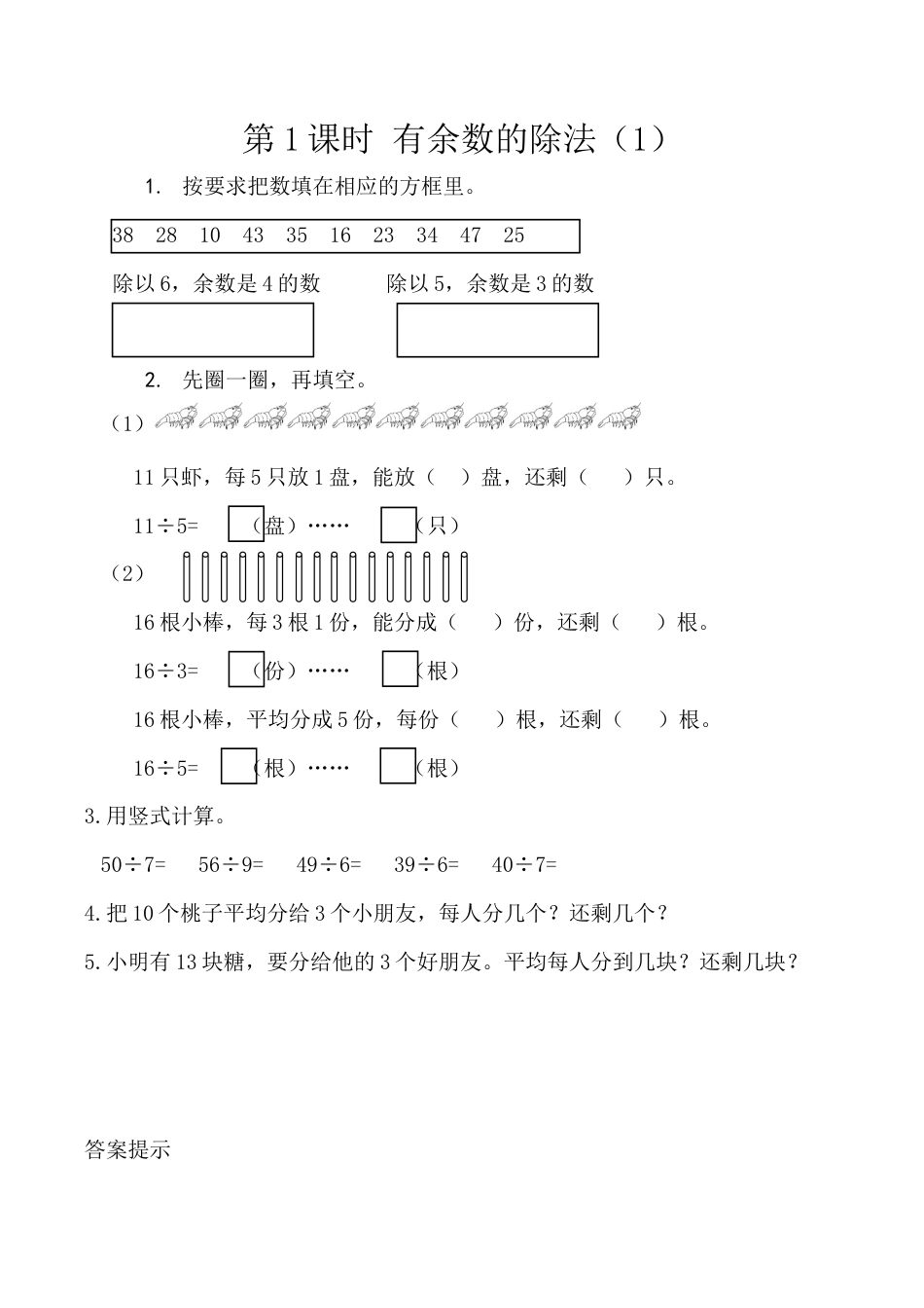 北京版数学二年级下-课时练习题-1.1 有余数的除法（1）.docx_第1页
