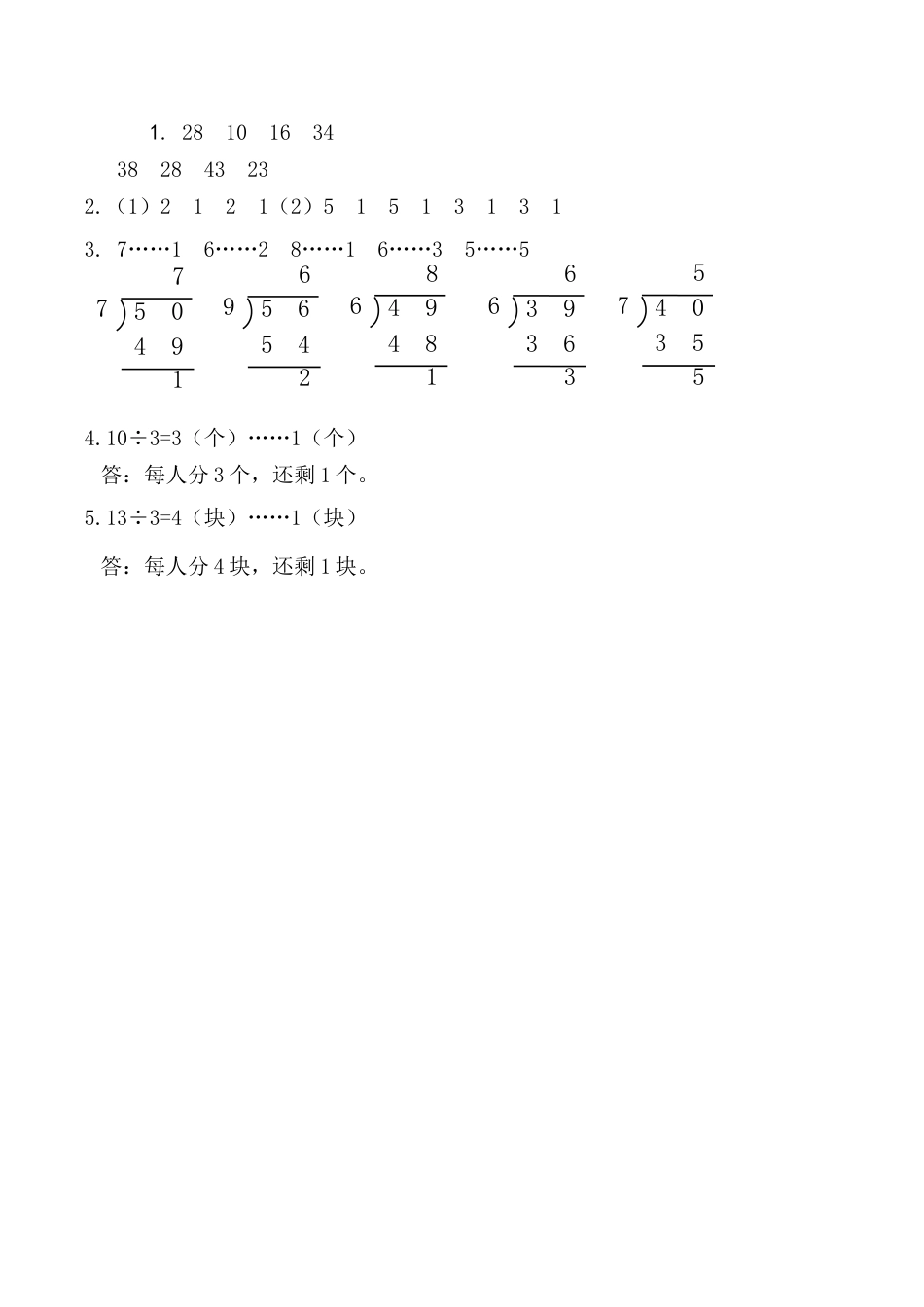 北京版数学二年级下-课时练习题-1.1 有余数的除法（1）.docx_第2页