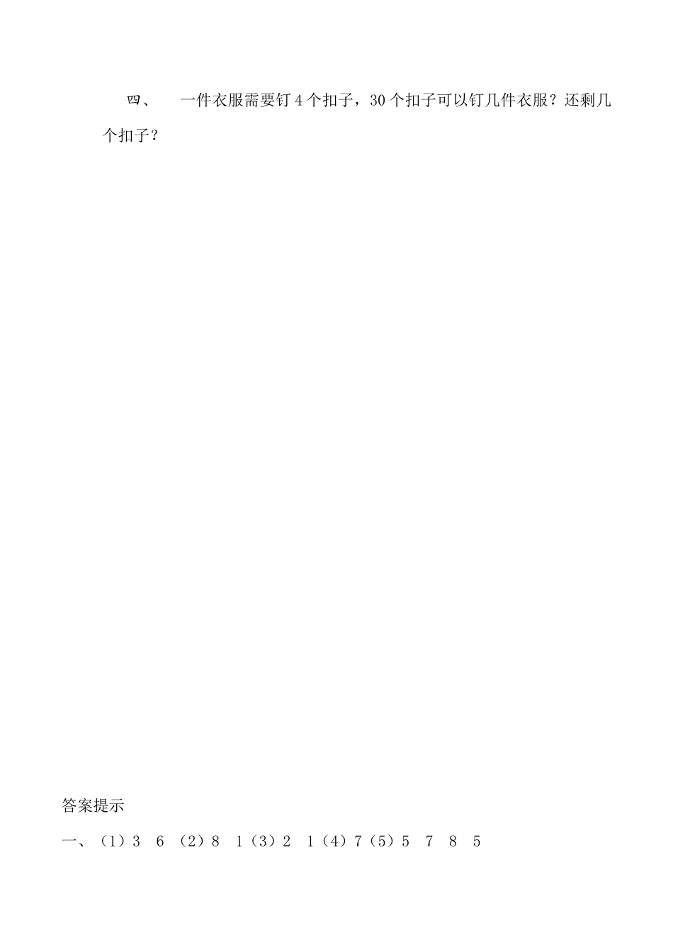 北京版数学二年级下-课时练习题-1.3 练习一.docx_第2页