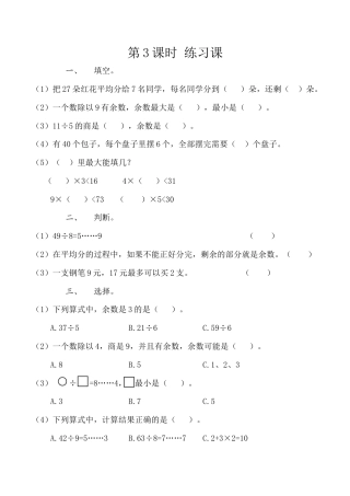 北京版数学二年级下-课时练习题-1.3 练习一.docx