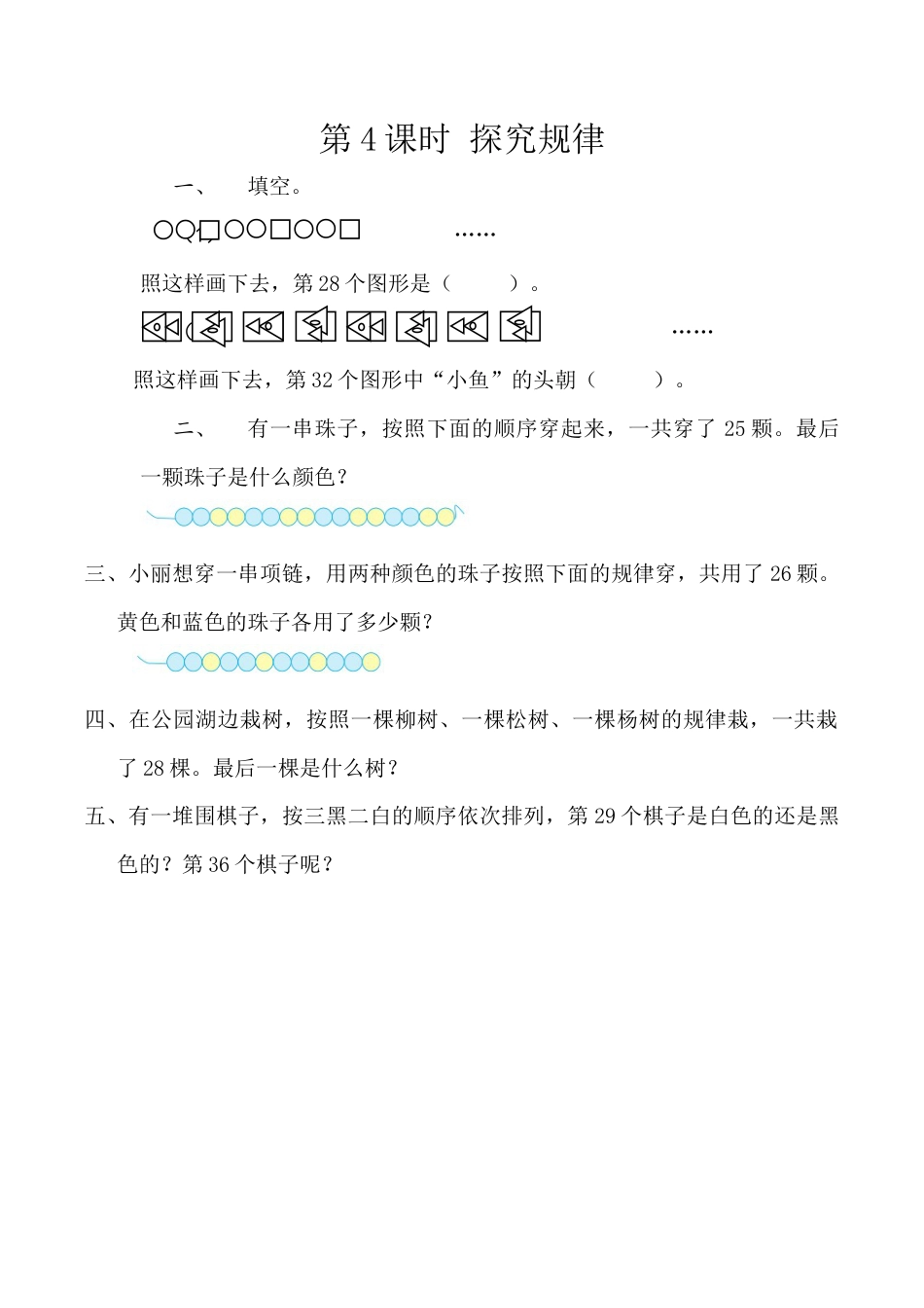 北京版数学二年级下-课时练习题-1.4 探究规律.docx_第1页