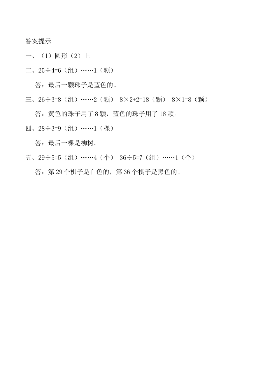 北京版数学二年级下-课时练习题-1.4 探究规律.docx_第2页