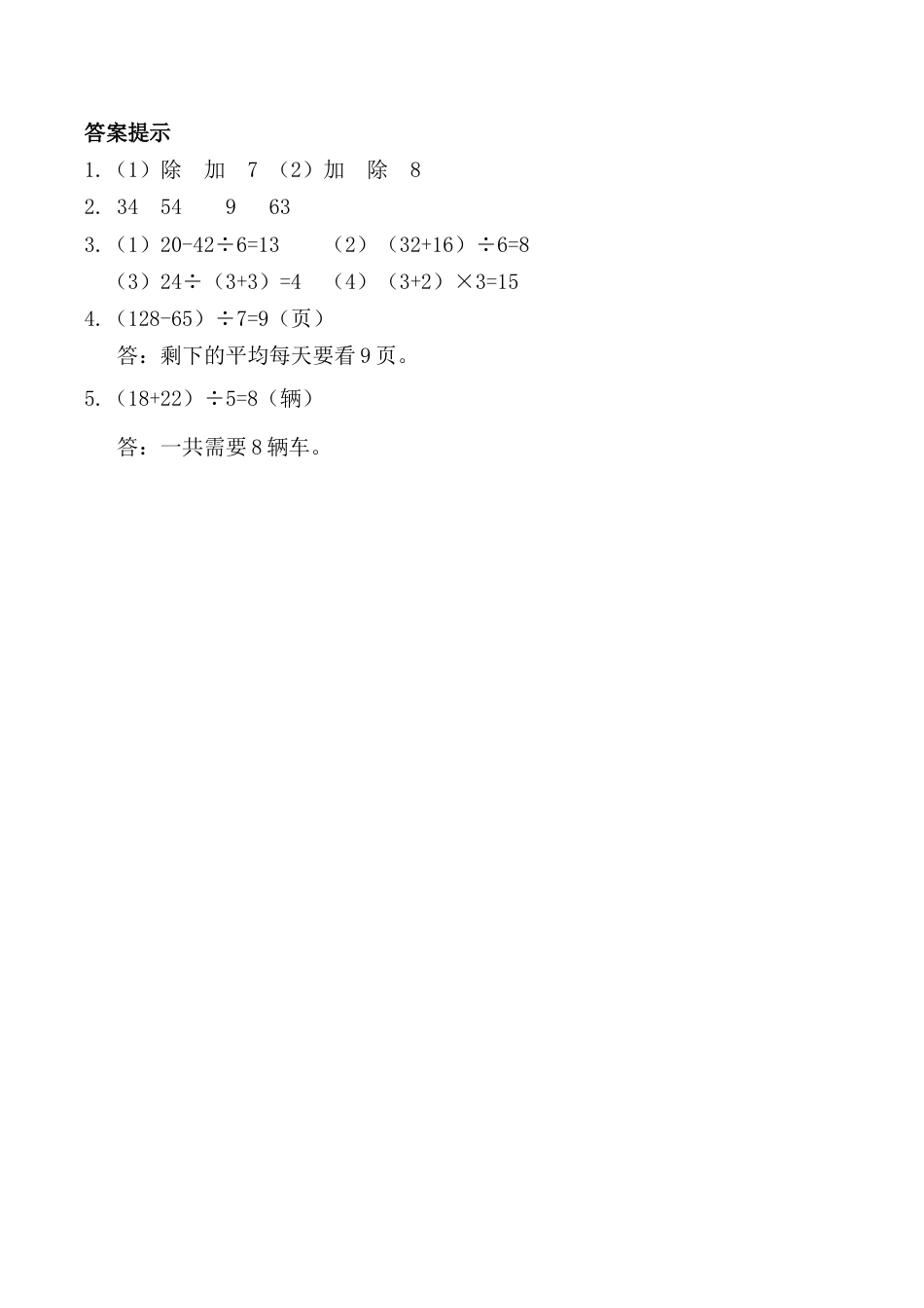 北京版数学二年级下-课时练习题-2.2 混合运算（2）.docx_第2页