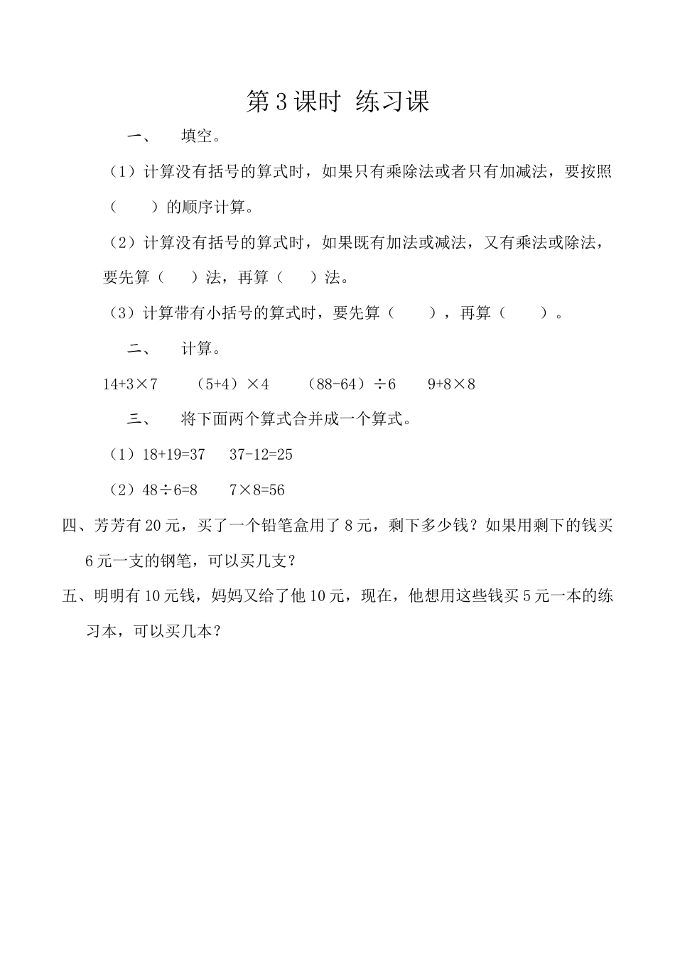 北京版数学二年级下-课时练习题-2.3 练习二.docx_第1页