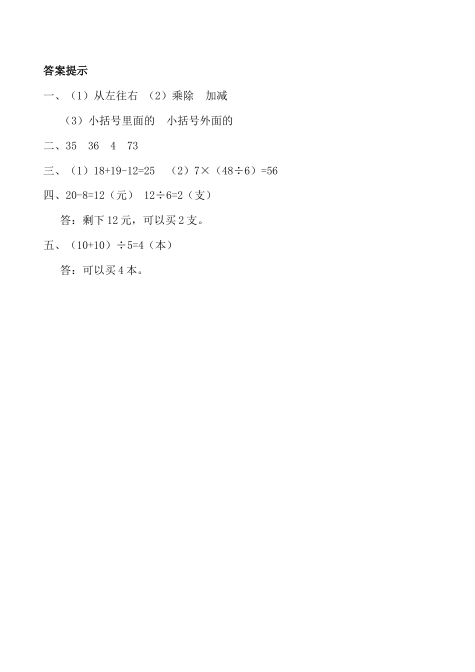 北京版数学二年级下-课时练习题-2.3 练习二.docx_第2页