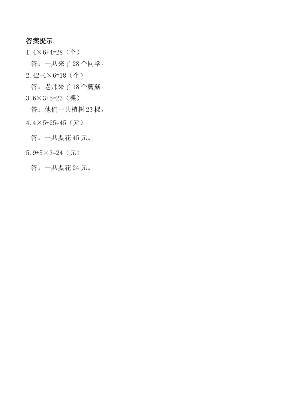 北京版数学二年级下-课时练习题-2.4 解决问题（1）.docx_第2页