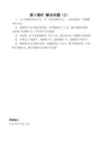 北京版数学二年级下-课时练习题-2.5 解决问题（2）.docx