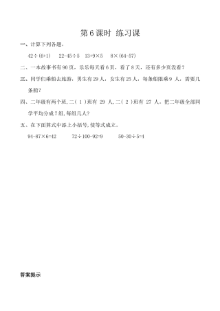 北京版数学二年级下-课时练习题-2.6 练习三.docx