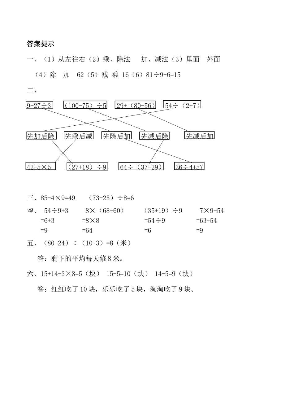 北京版数学二年级下-课时练习题-2.7 整理与复习.docx_第3页