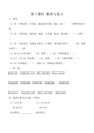 北京版数学二年级下-课时练习题-2.7 整理与复习.docx