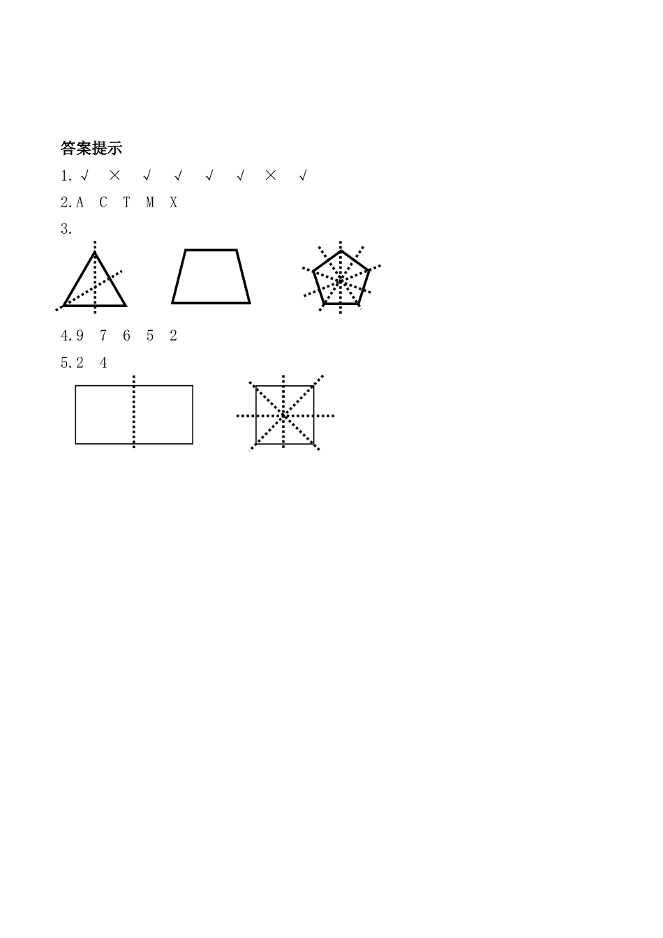 北京版数学二年级下-课时练习题-3.1 对称.docx_第3页