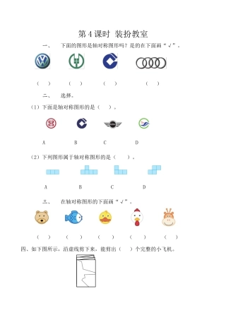 北京版数学二年级下-课时练习题-3.3 装扮教室.docx