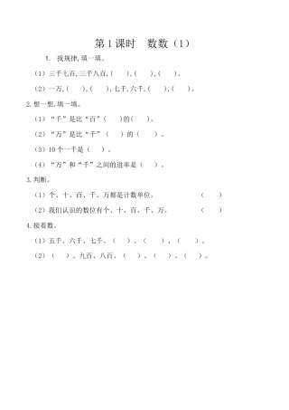 北京版数学二年级下-课时练习题-4.1 数数（1）.docx