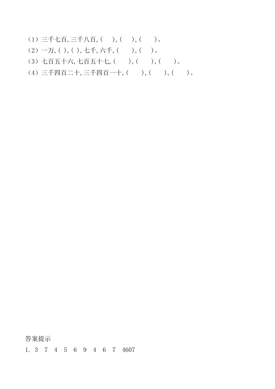 北京版数学二年级下-课时练习题-4.2 数数（2）.docx_第2页