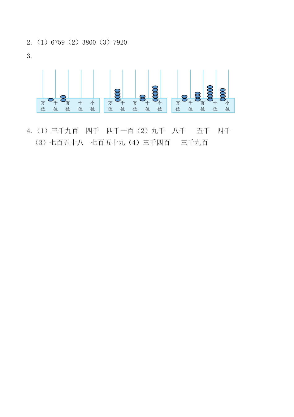 北京版数学二年级下-课时练习题-4.2 数数（2）.docx_第3页
