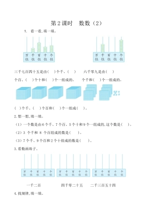 北京版数学二年级下-课时练习题-4.2 数数（2）.docx