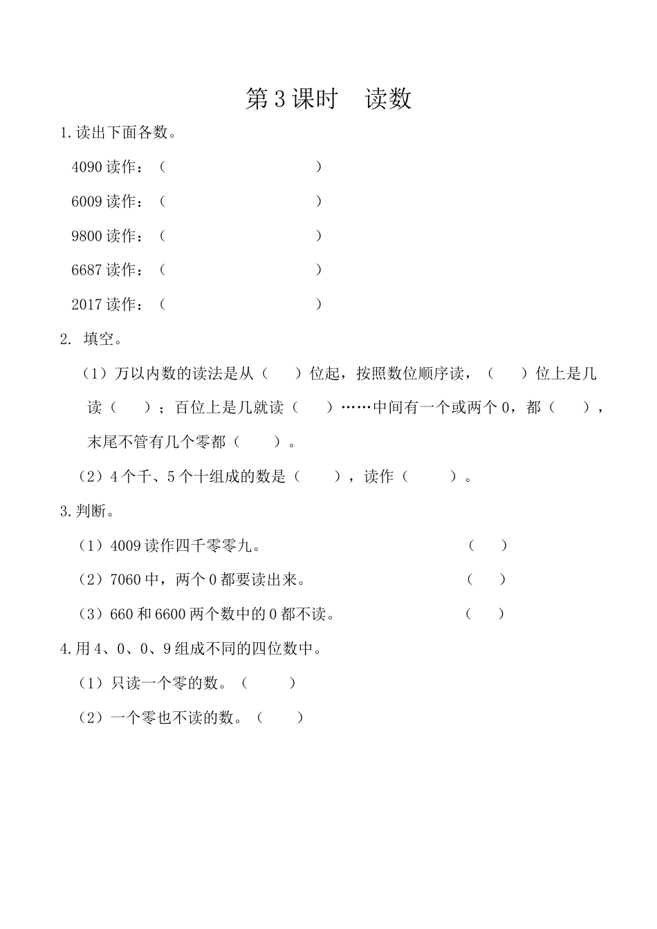 北京版数学二年级下-课时练习题-4.3 读数.docx_第1页