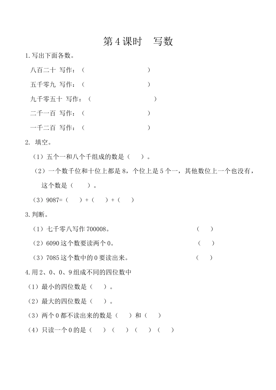 北京版数学二年级下-课时练习题-4.4 写数.docx_第1页