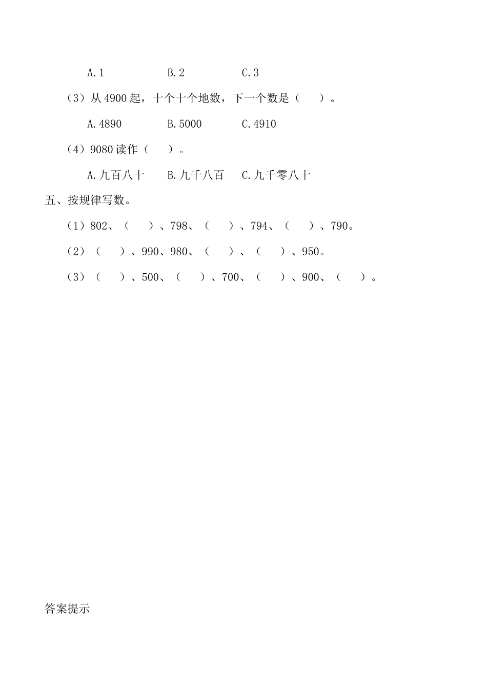 北京版数学二年级下-课时练习题-4.5 练习四.docx_第2页
