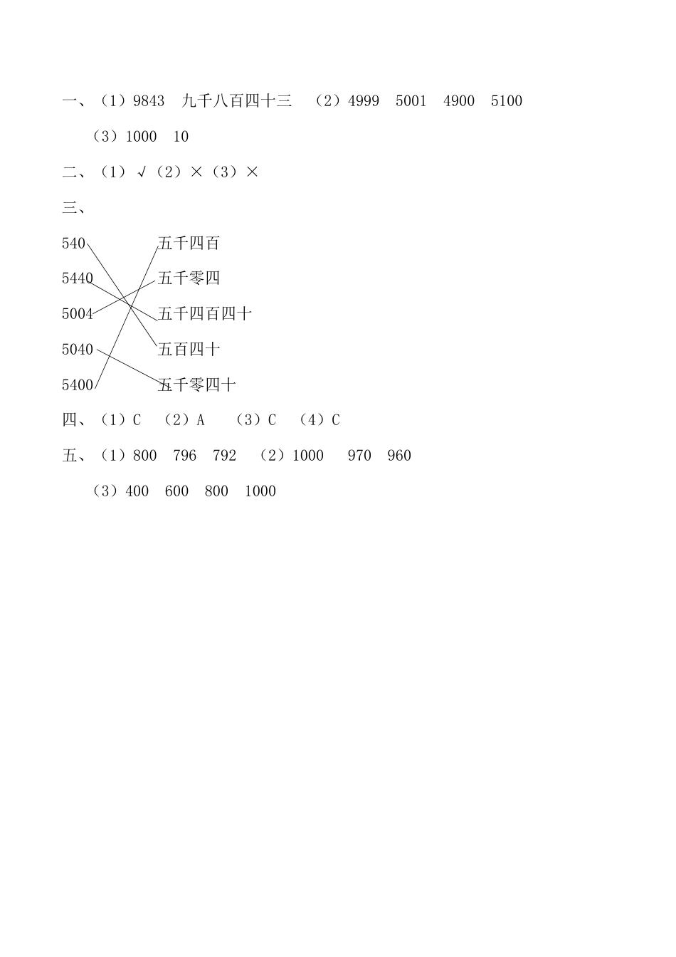 北京版数学二年级下-课时练习题-4.5 练习四.docx_第3页