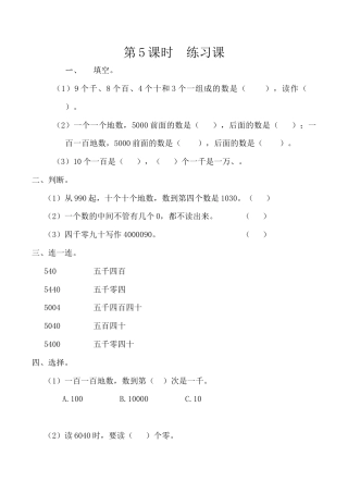 北京版数学二年级下-课时练习题-4.5 练习四.docx