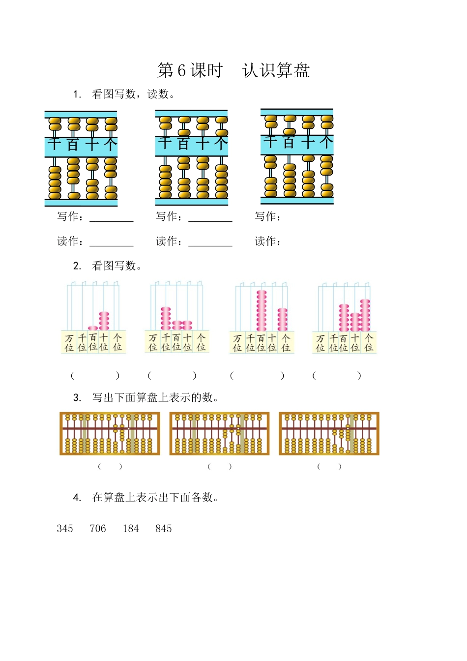 北京版数学二年级下-课时练习题-4.6 认识算盘.docx_第1页