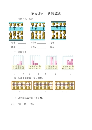 北京版数学二年级下-课时练习题-4.6 认识算盘.docx