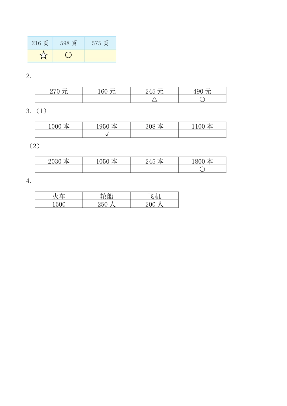 北京版数学二年级下-课时练习题-4.8 数的估计（1）.docx_第3页