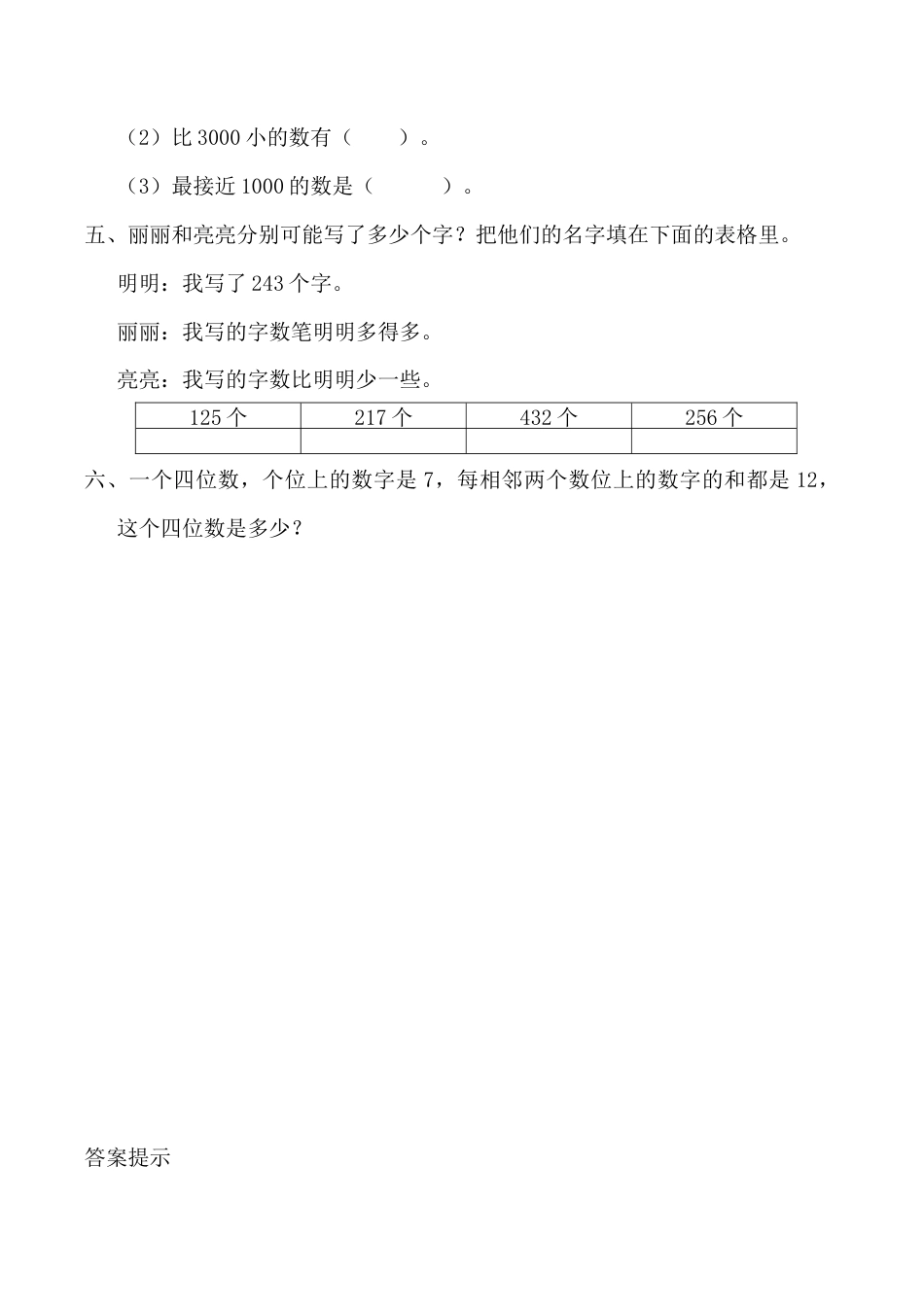 北京版数学二年级下-课时练习题-4.10 练习五.docx_第2页
