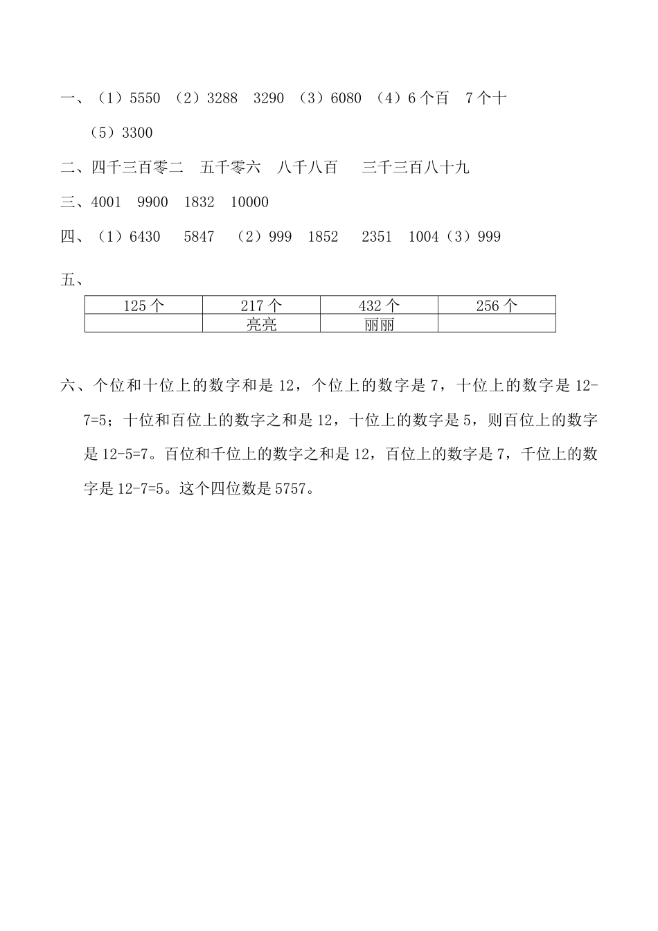 北京版数学二年级下-课时练习题-4.10 练习五.docx_第3页