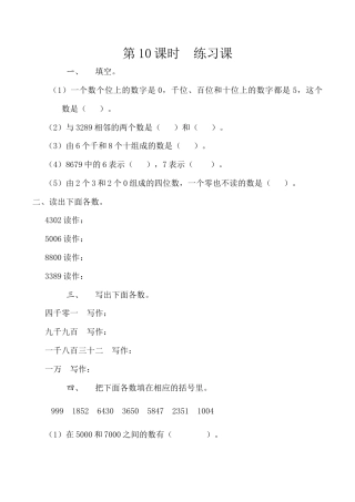 北京版数学二年级下-课时练习题-4.10 练习五.docx