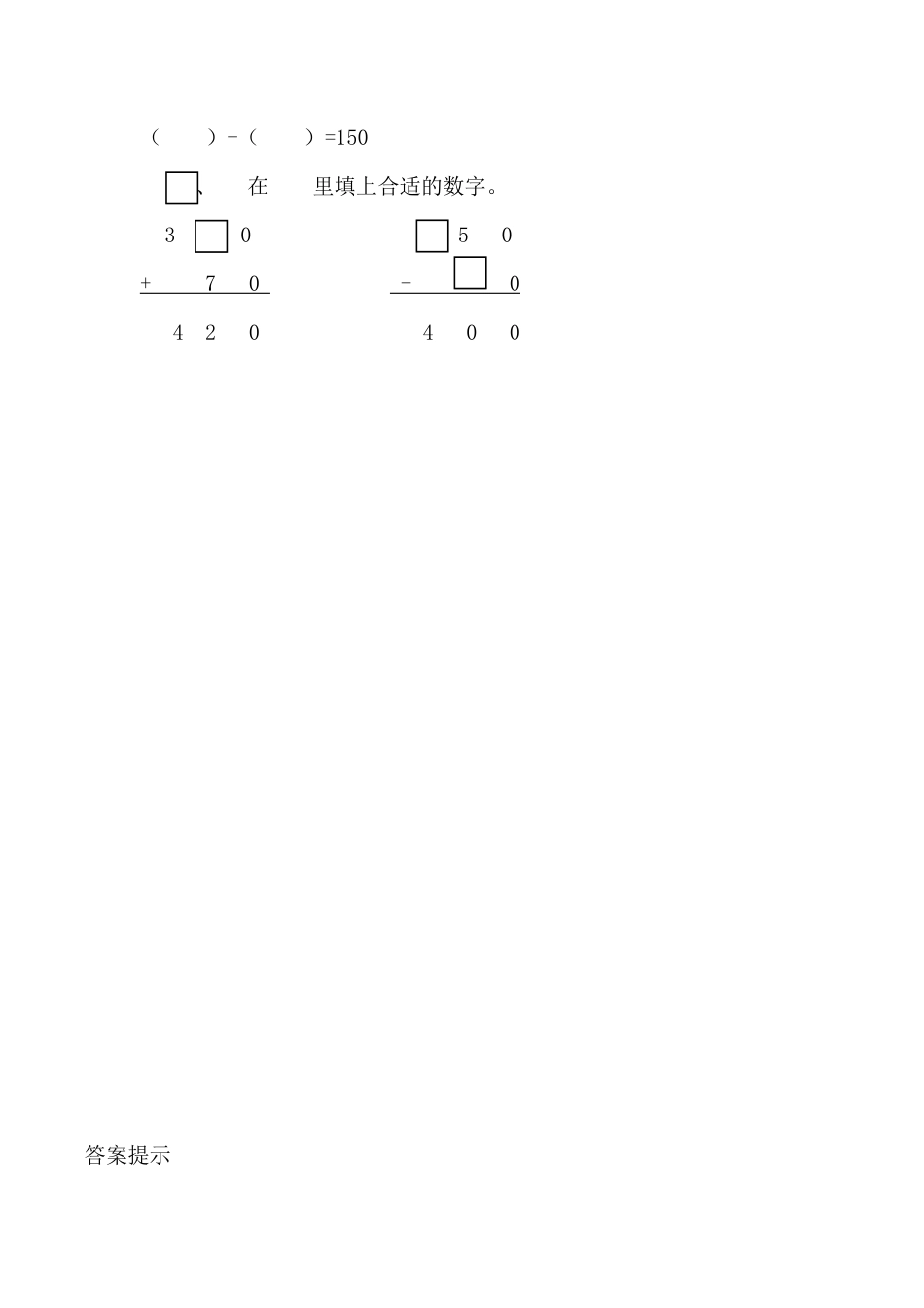 北京版数学二年级下-课时练习题-5.3 练习六.docx_第2页