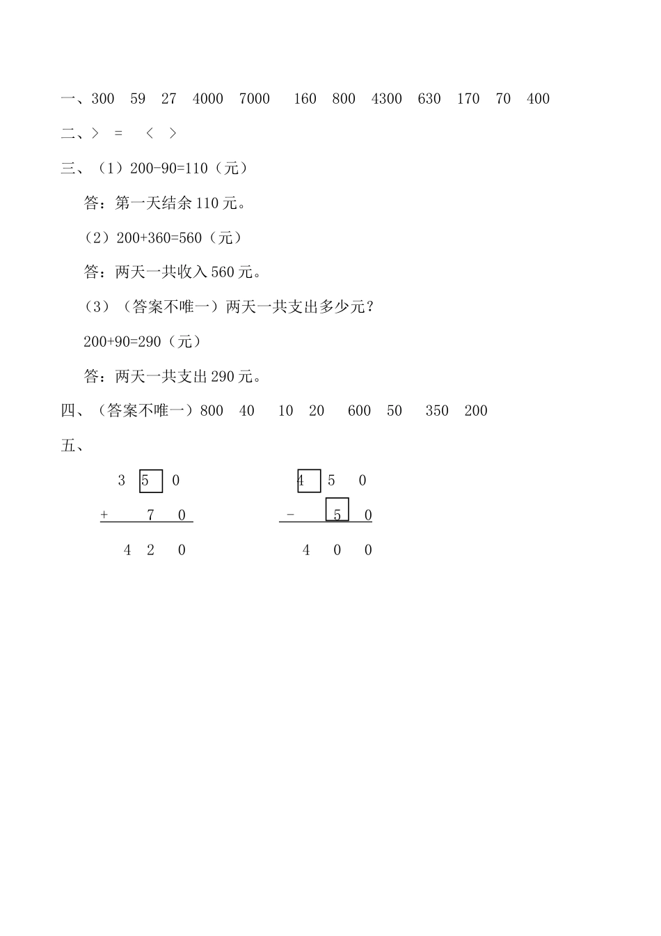 北京版数学二年级下-课时练习题-5.3 练习六.docx_第3页