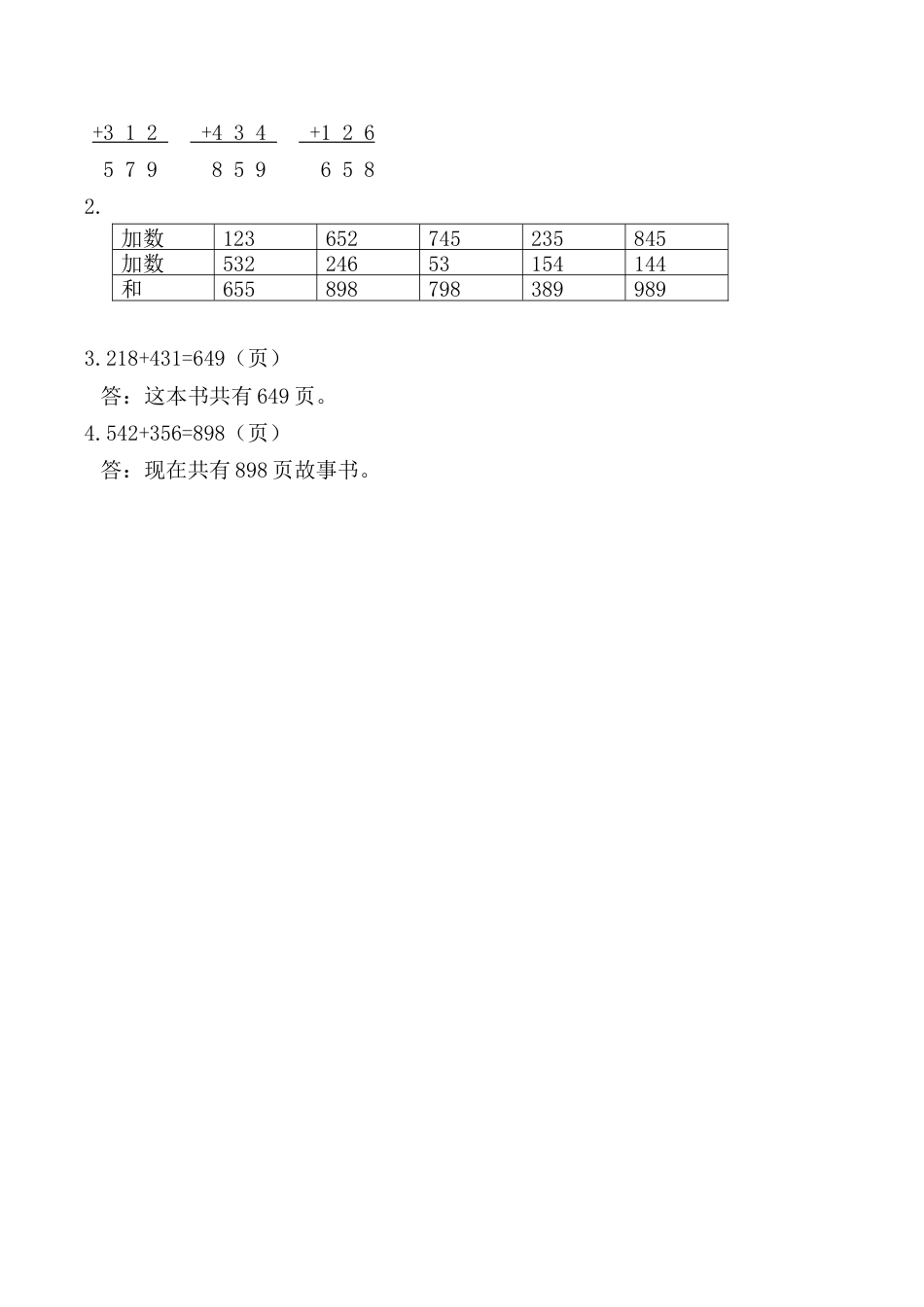 北京版数学二年级下-课时练习题-5.5 三位数加三位数（不进位）笔算.docx_第2页