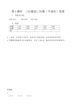 北京版数学二年级下-课时练习题-5.5 三位数加三位数（不进位）笔算.docx