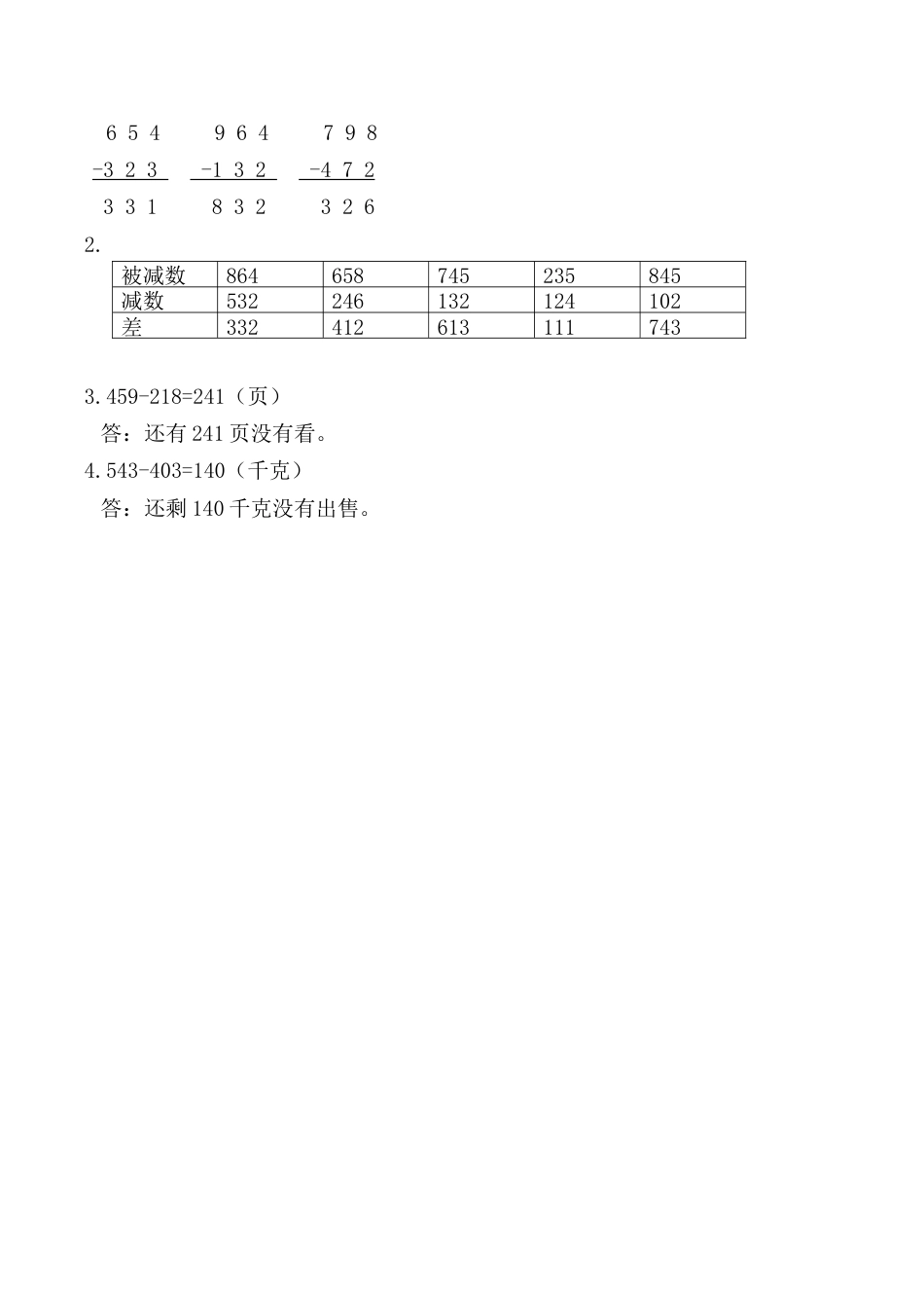 北京版数学二年级下-课时练习题-5.6 三位数减三位数（不退位）笔算.docx_第2页