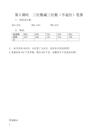 北京版数学二年级下-课时练习题-5.6 三位数减三位数（不退位）笔算.docx