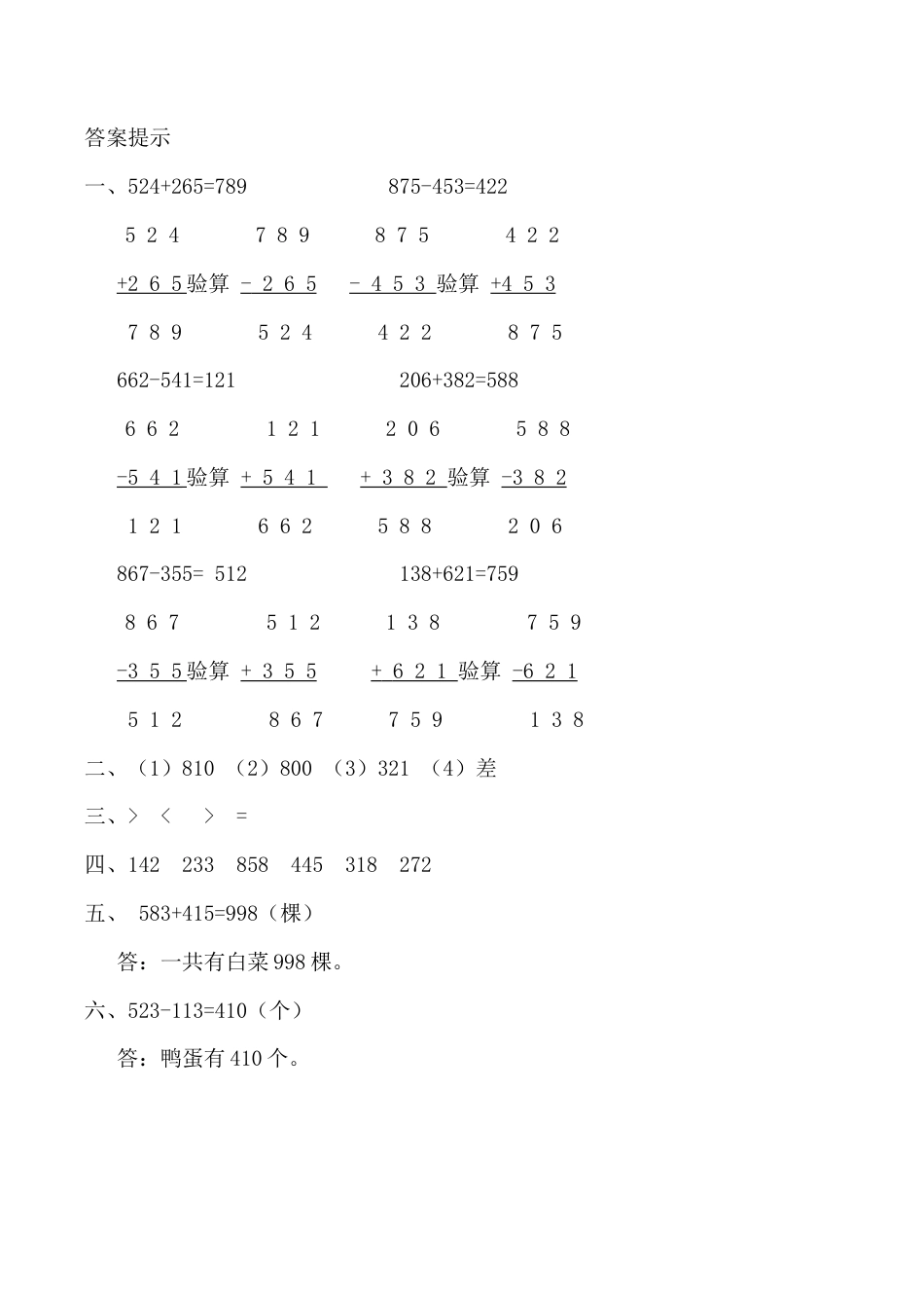 北京版数学二年级下-课时练习题-5.7 练习七.docx_第2页