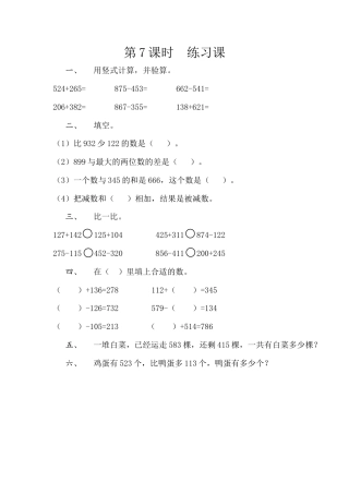 北京版数学二年级下-课时练习题-5.7 练习七.docx