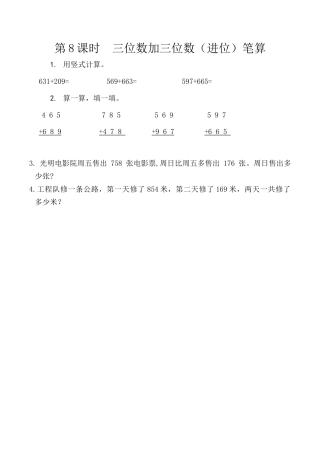 北京版数学二年级下-课时练习题-5.8 三位数加三位数（进位）笔算.docx