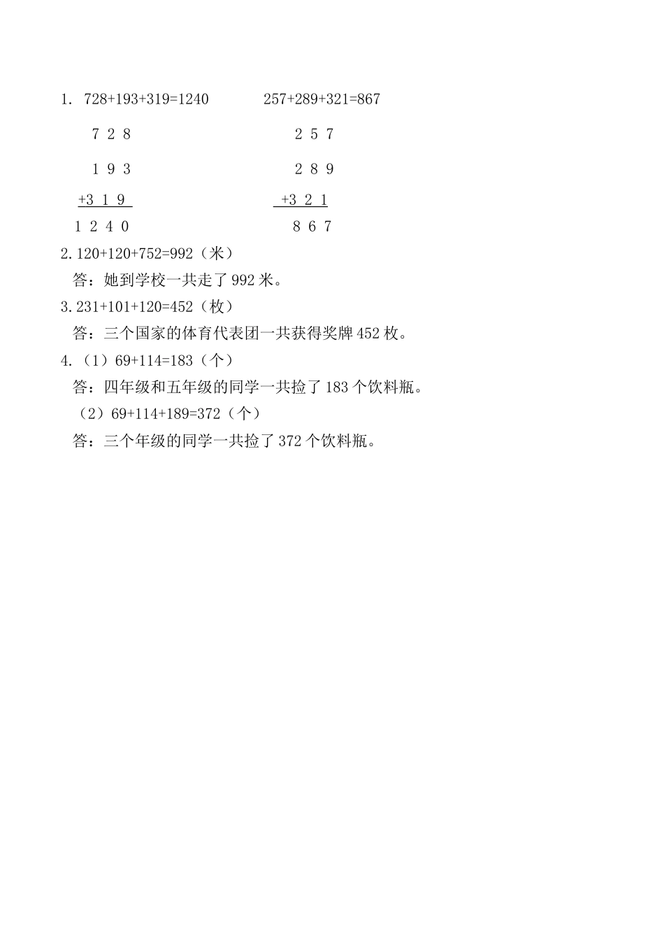 北京版数学二年级下-课时练习题-5.9 连加进位笔算.docx_第2页