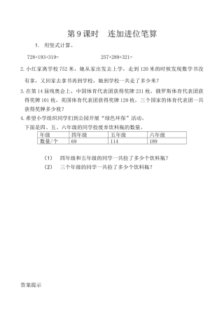北京版数学二年级下-课时练习题-5.9 连加进位笔算.docx