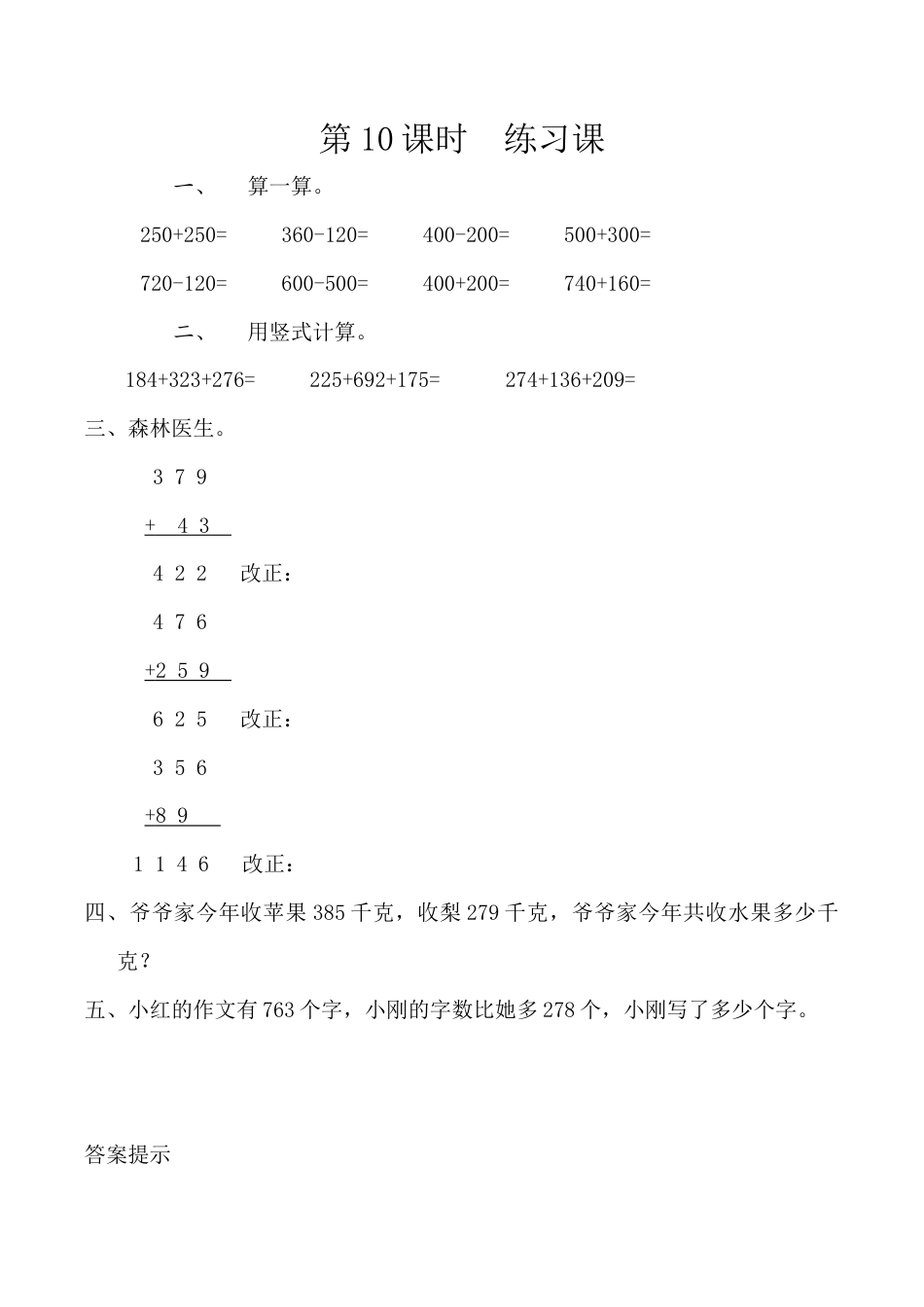 北京版数学二年级下-课时练习题-5.10 练习八.docx_第1页